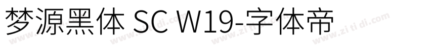 梦源黑体 SC W19字体转换